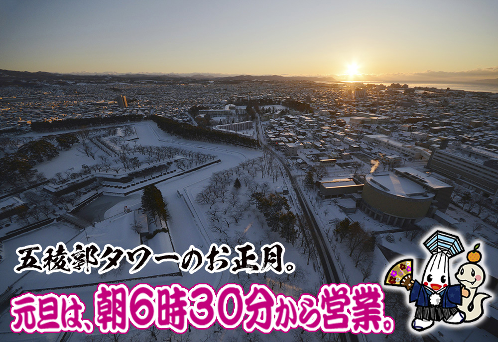 2025年の元旦は、朝6時30分から営業いたします🌅